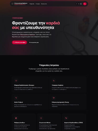 Website screenshot of kardiologosplatogiannis.gr in dark mode